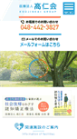 Mobile Screenshot of koujinkai.or.jp
